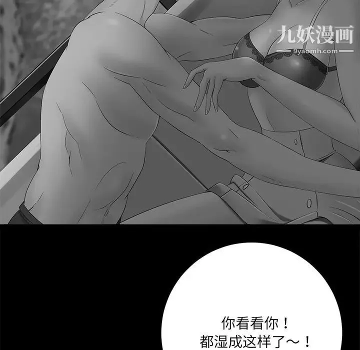 相差一轮 第7话 第93页