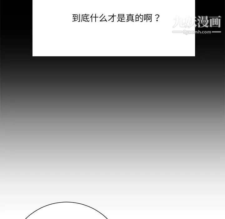 相差一轮 第7话 第96页
