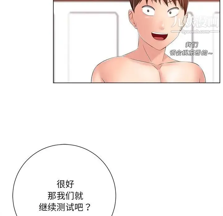 相差一轮 第7话 第114页