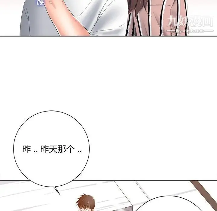 相差一轮 第7话 第78页