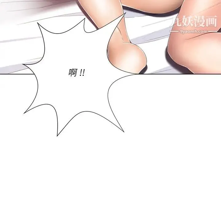 相差一轮 第7话 第116页