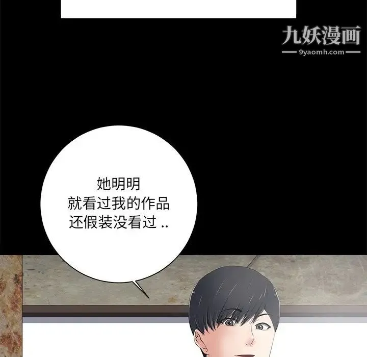 相差一轮 第7话 第55页
