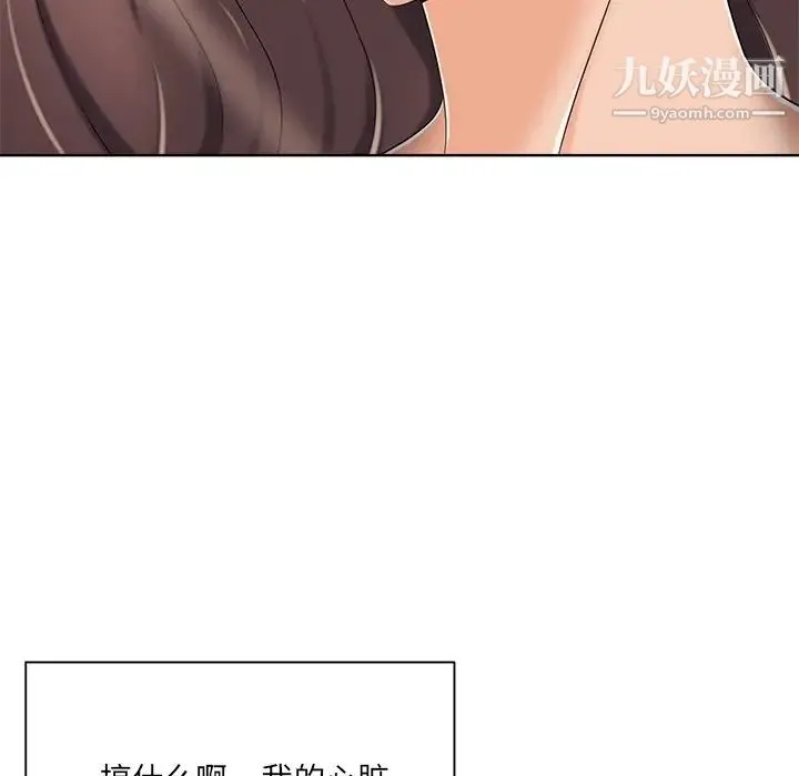 相差一轮 第7话 第39页