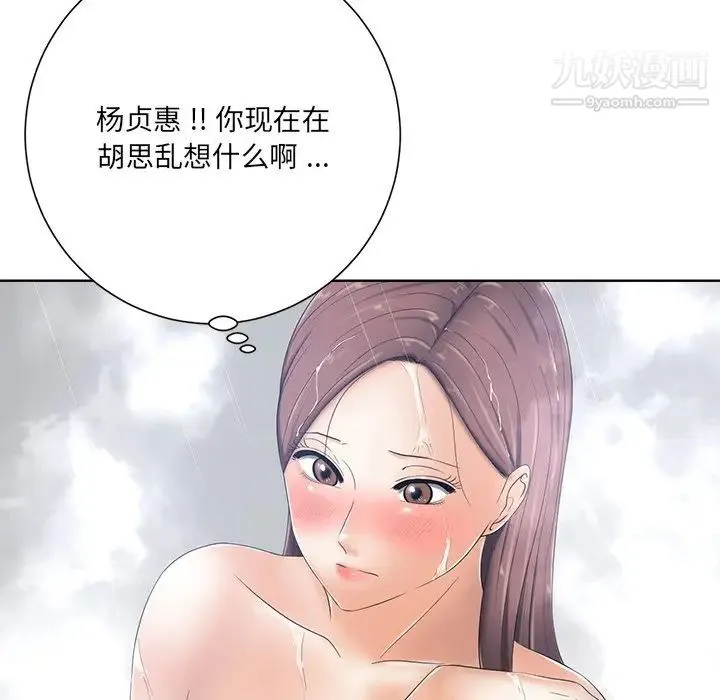 相差一轮 第7话 第97页