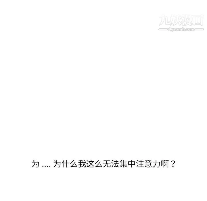 相差一轮 第7话 第129页