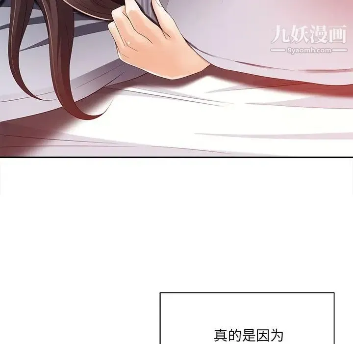 相差一轮 第7话 第132页