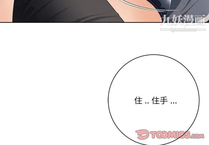 相差一轮 第7话 第3页