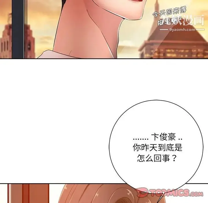 相差一轮 第7话 第75页