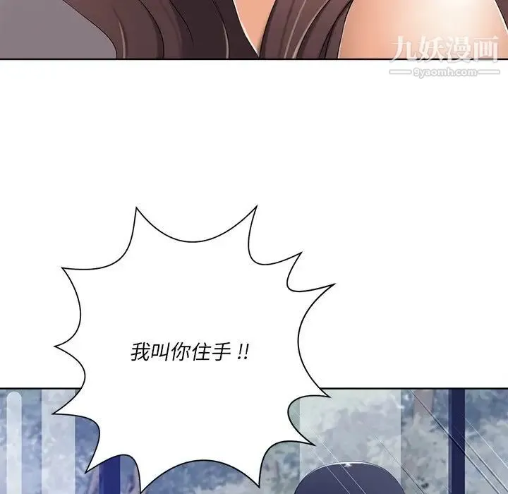 相差一轮 第7话 第5页
