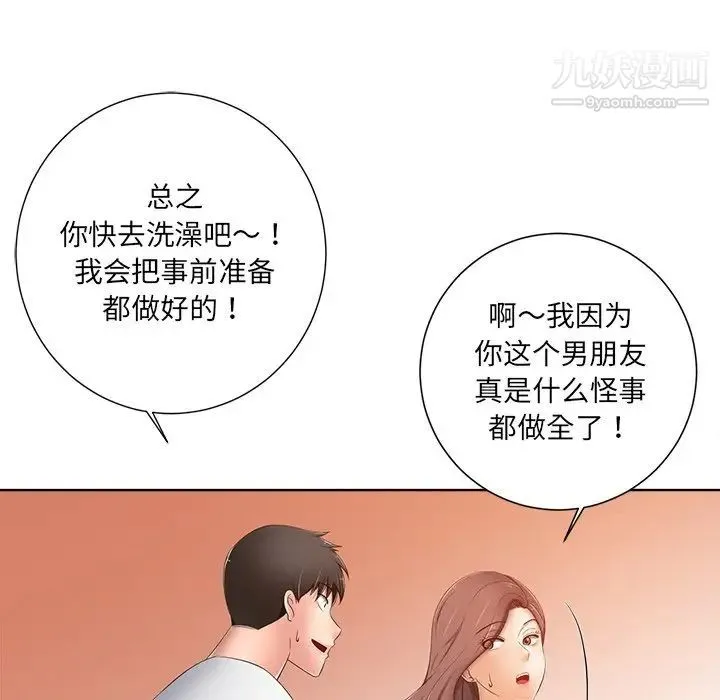相差一轮 第7话 第84页