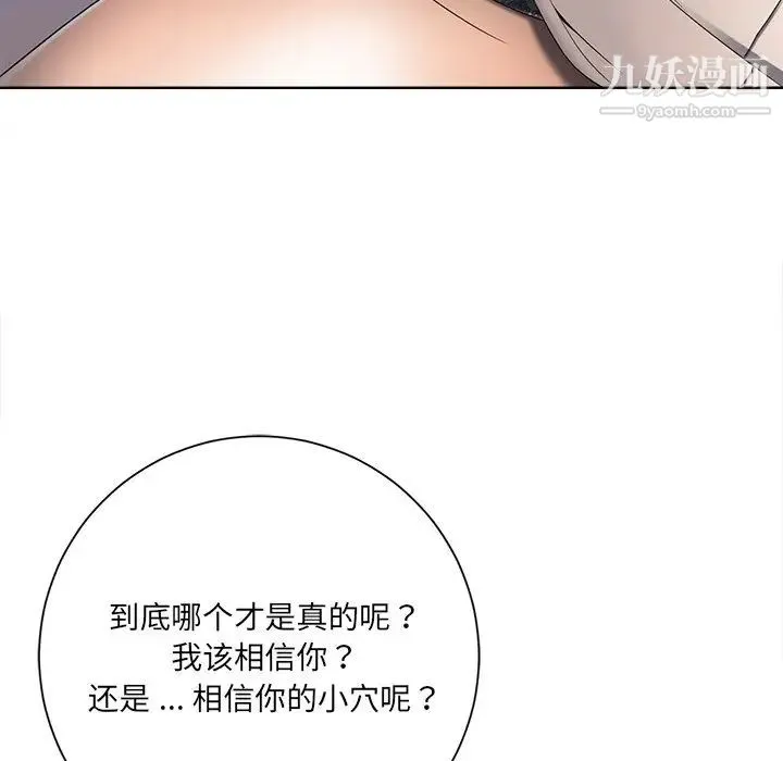 相差一轮 第7话 第10页