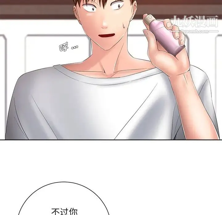 相差一轮 第7话 第81页