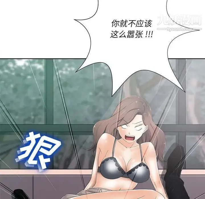 相差一轮 第7话 第24页