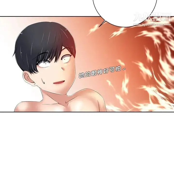 相差一轮 第7话 第33页