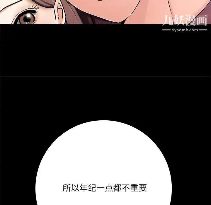 相差一轮 第7话 第62页