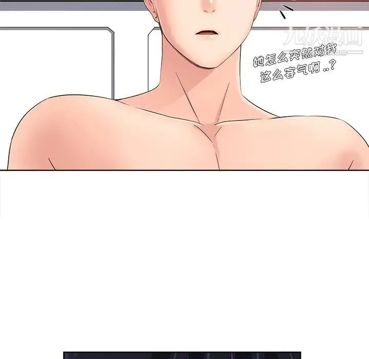 相差一轮 第7话 第137页