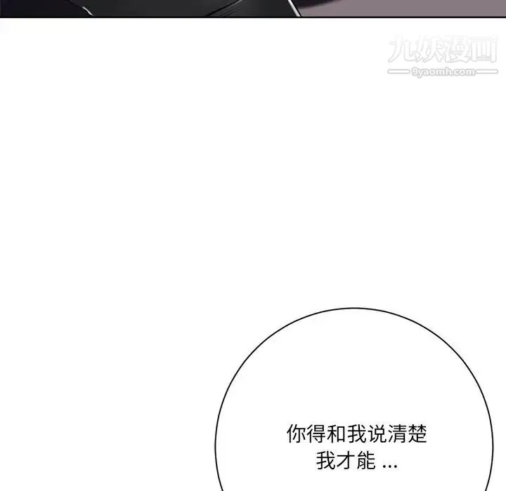相差一轮 第7话 第13页