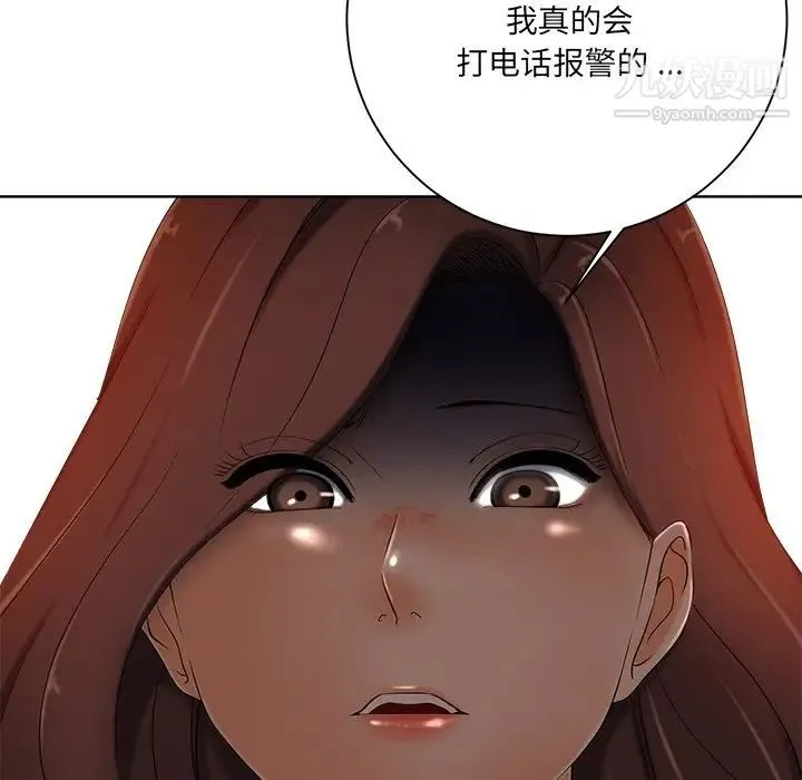相差一轮 第7话 第31页