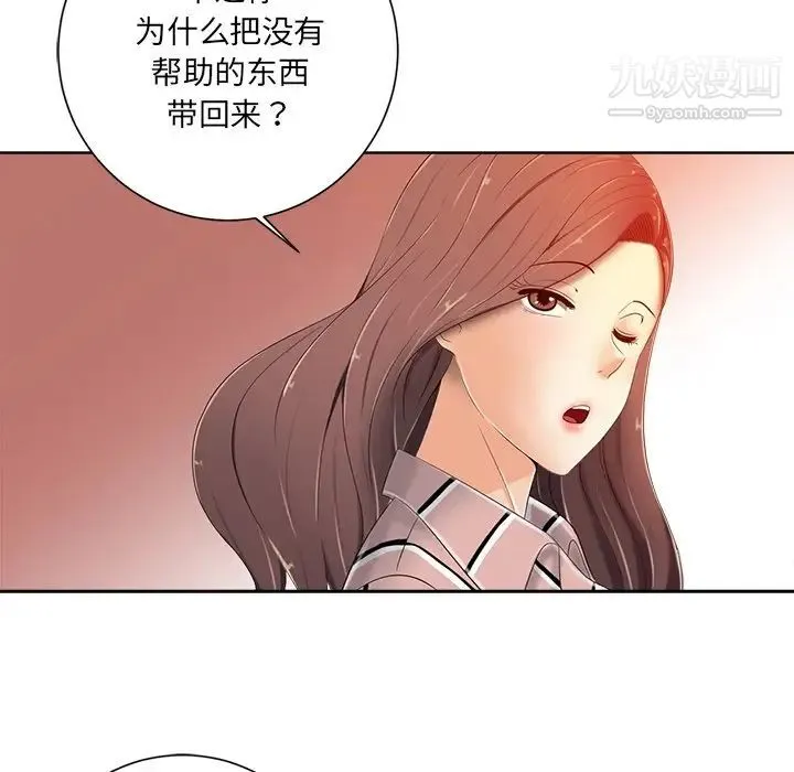相差一轮 第7话 第82页