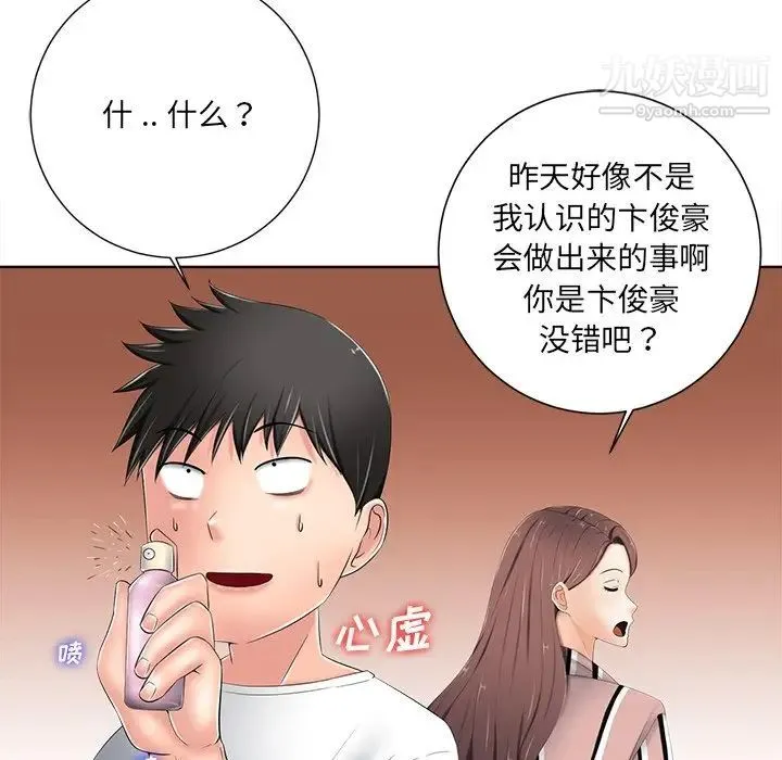 相差一轮 第7话 第77页