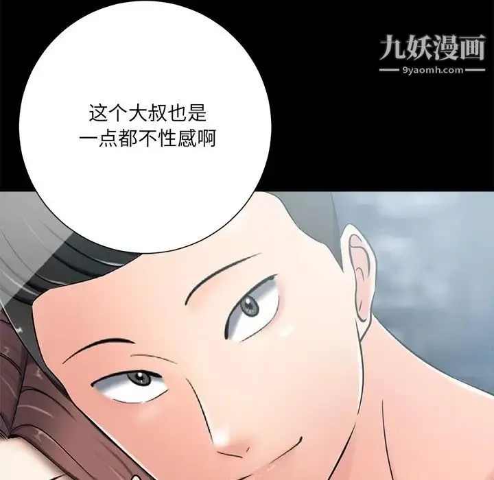 相差一轮 第7话 第61页