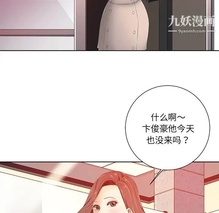 相差一轮 第7话 第67页