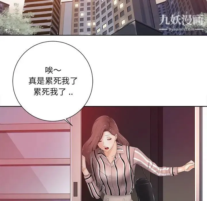 相差一轮 第7话 第66页