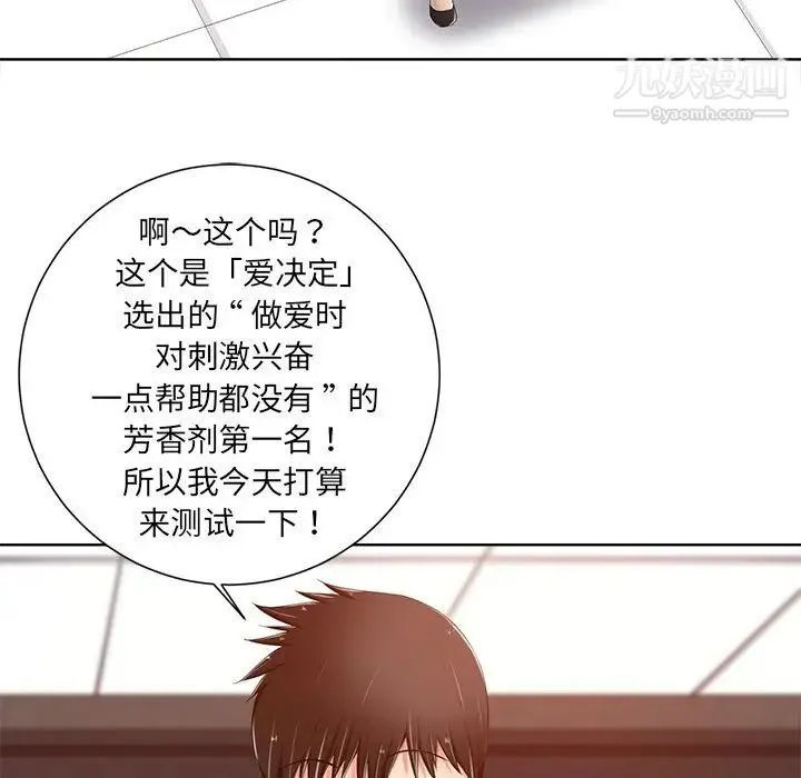 相差一轮 第7话 第80页