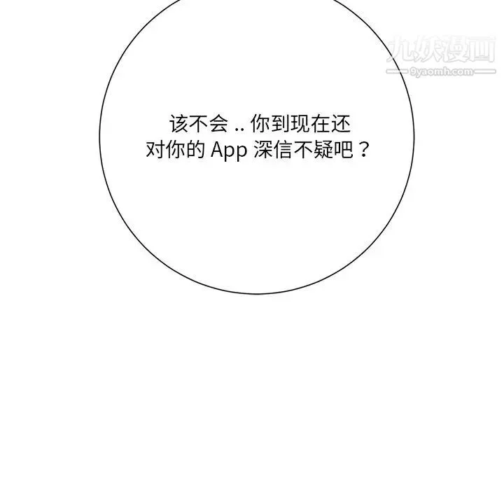 相差一轮 第7话 第135页