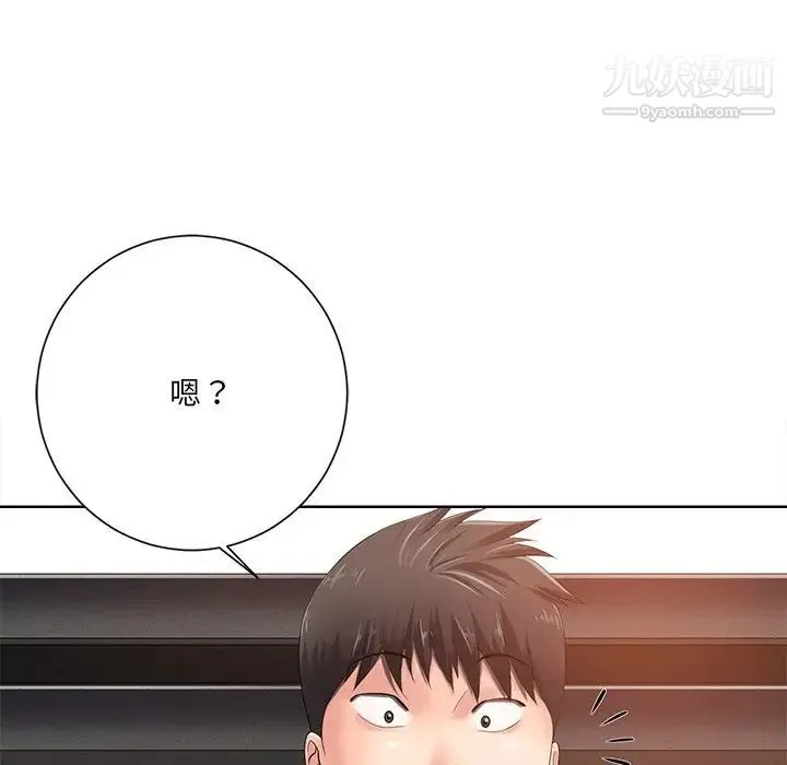 相差一轮 第7话 第136页