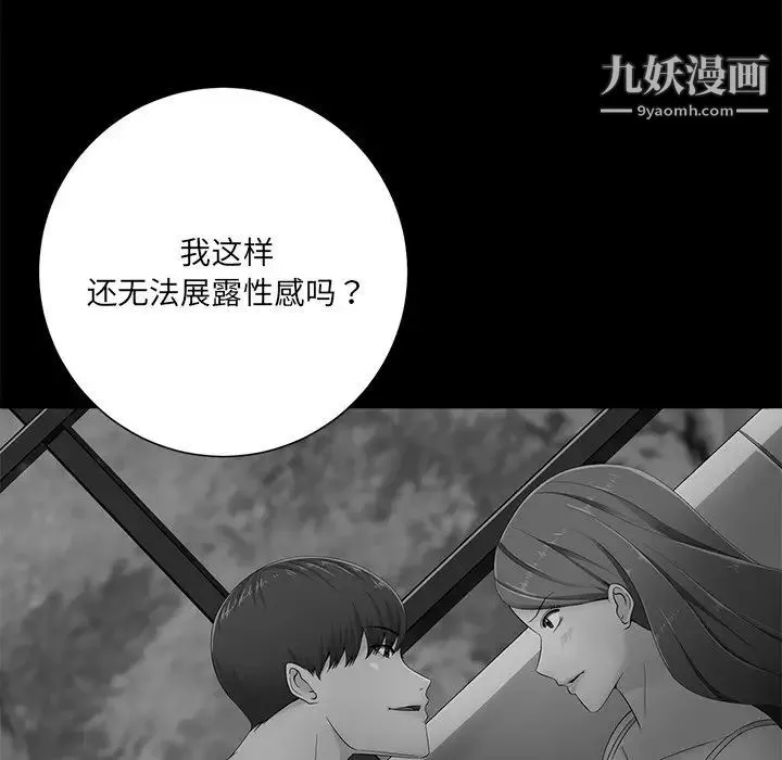 相差一轮 第7话 第92页