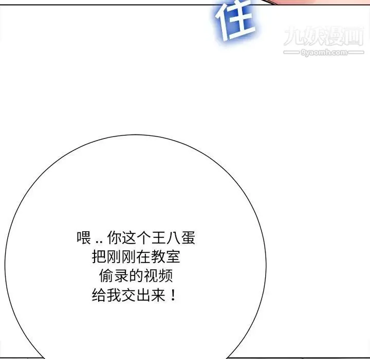 相差一轮 第14话 第79页