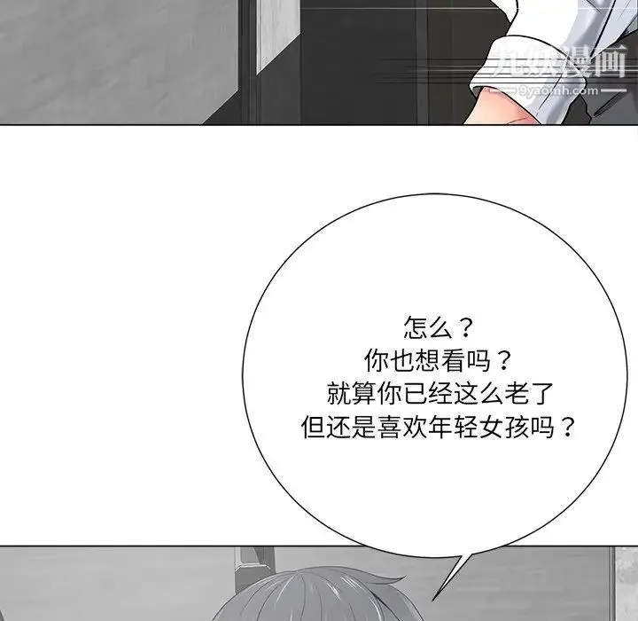 相差一轮 第14话 第94页