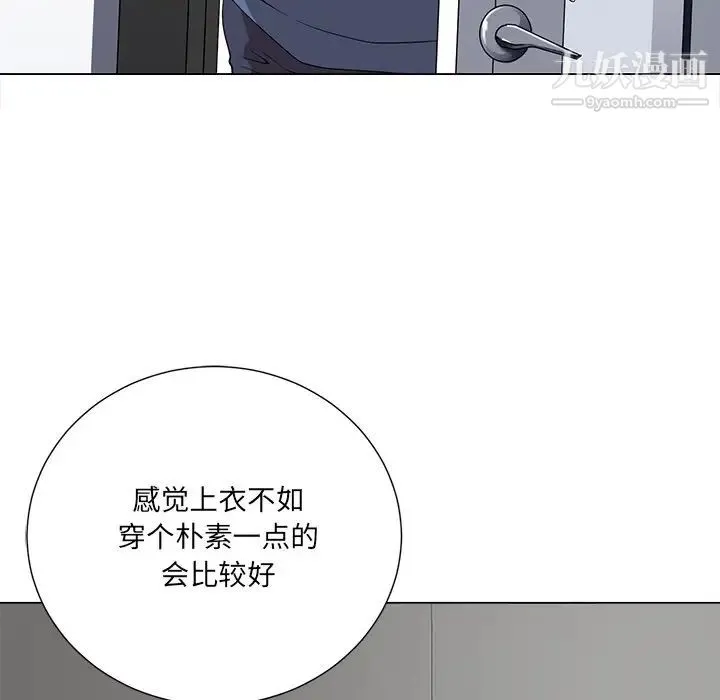 相差一轮 第14话 第5页