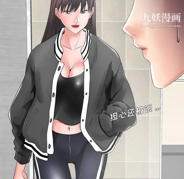 相差一轮 第14话 第113页
