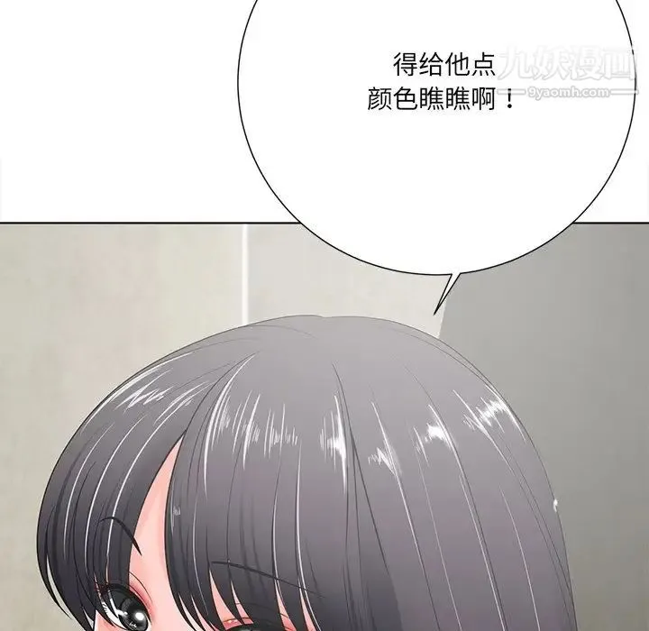 相差一轮 第14话 第121页