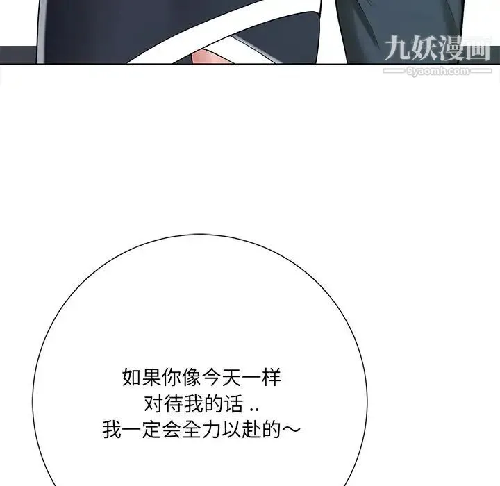 相差一轮 第14话 第25页