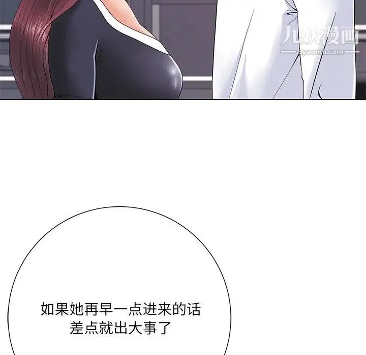 相差一轮 第14话 第16页