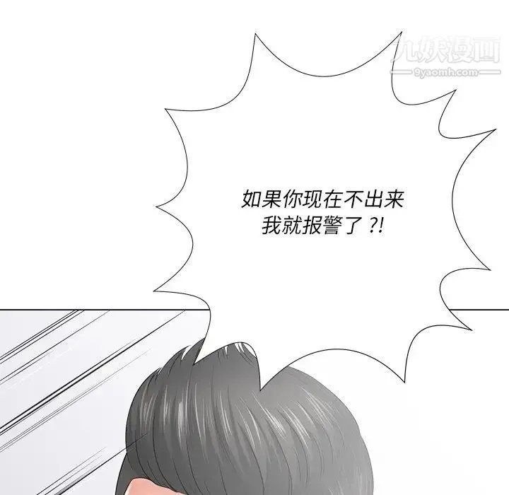 相差一轮 第14话 第96页