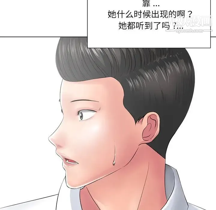 相差一轮 第14话 第55页