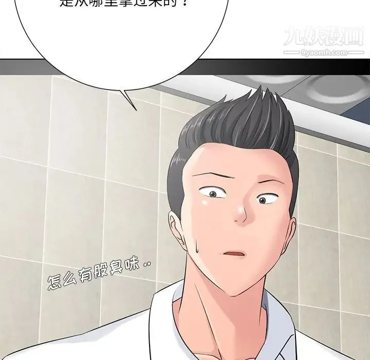相差一轮 第14话 第115页