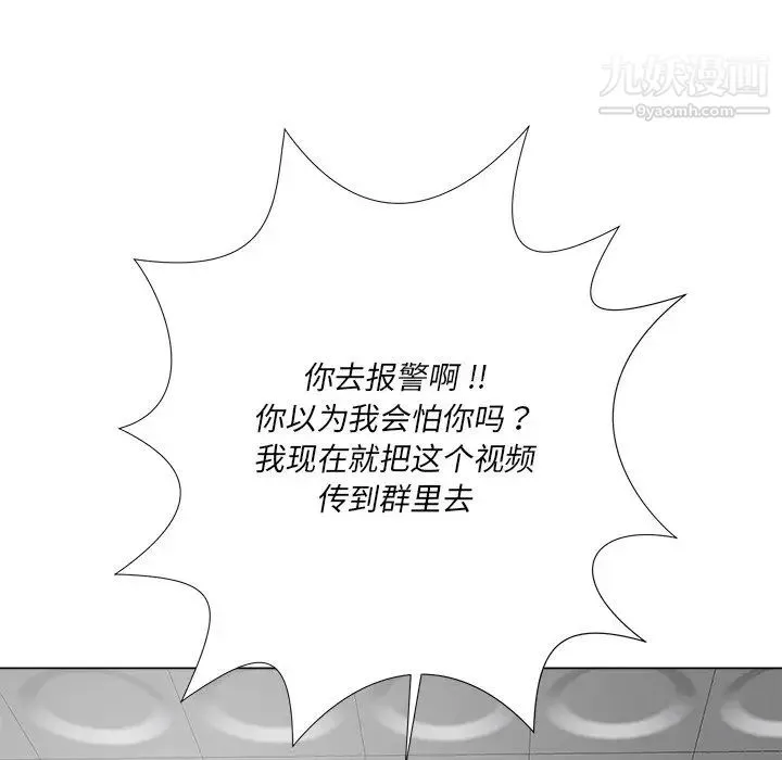 相差一轮 第14话 第98页