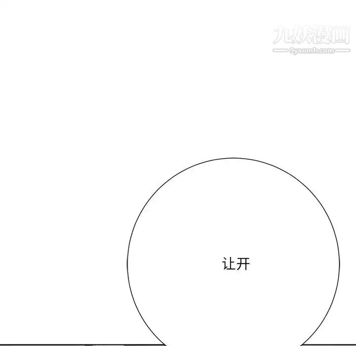 相差一轮 第14话 第101页