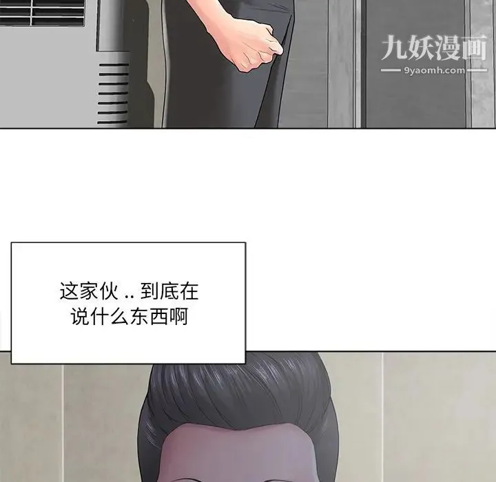相差一轮 第14话 第43页