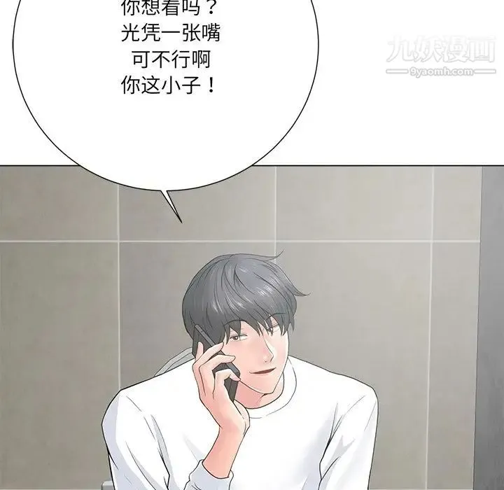 相差一轮 第14话 第36页