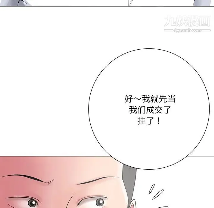 相差一轮 第14话 第64页
