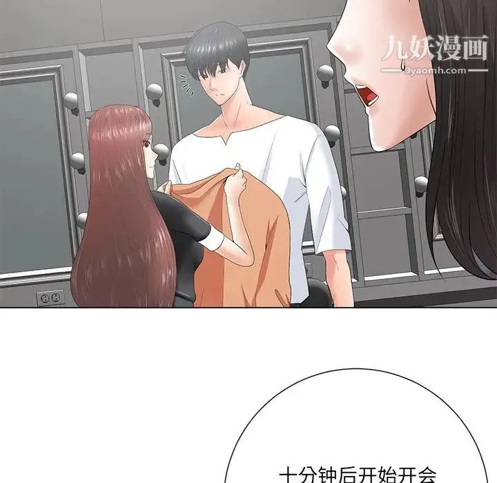 相差一轮 第14话 第9页