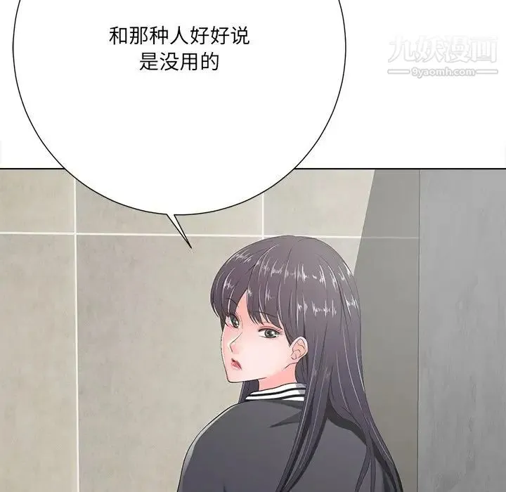 相差一轮 第14话 第118页