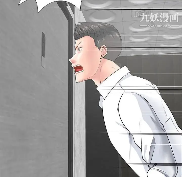 相差一轮 第14话 第93页