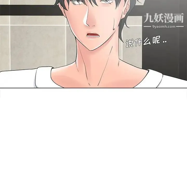 相差一轮 第14话 第77页